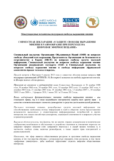 Совместная декларация «О защите свободы выражения  мнения и разнообразия при переходе на  цифровое эфирное вещание»