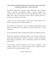 Заява українських і російських журналістських організацій за результатами зустрічі в Бюро Представника ОБСЄ з питань свободи ЗМІ