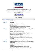 11-Я ЮЖНОКАВКАЗСКАЯ КОНФЕРЕНЦИЯ СМИ, БИОГРАФИИ ДОКЛАДЧИКОВ