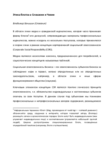 Blogging Ethics in Slovakia and the Czech Republic