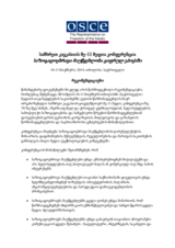 სამხრეთ კავკასიის მე-11 მედია კონფერენცია საზოგადოებრივი მაუწყებლობა ციფრულ ეპოქაში