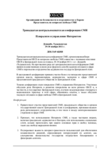 Декларация по плюрализму и управлению интернетом 