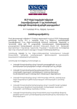 ԶԼՄ-ների հարցերին նվիրված Հարավկովկասյան 11-րդ համաժողով