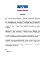 Обращение медиаорганизаций России и Украины, принятое после встречи в Бюро Представителя ОБСЕ по вопросам свободы СМИ
