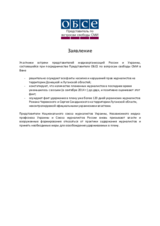 Заявление Участники встречи представителей медиаорганизаций России и Украины