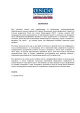 Звернення українських і російських медіаорганізацій за підсумками зустрічі в Бюро Представниці ОБСЄ з питань свободи ЗМI