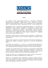 Заява представників російських і українських журналістських організацій