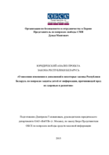 Legal analysis of the draft law on amendments and additions to certain laws of the Republic of Belarus on issues of protection of children from information detrimental to their health and development