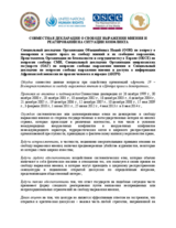 Совместная Декларация О Свободе Выражения Мнения И Реагировании На Ситуации Конфликта