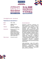 Обзор параллельных мероприятий