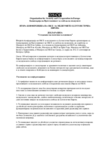 Декларација: Создавање на политики за иднината