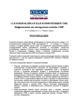 Рекомендации