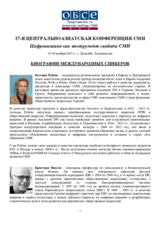 Биографии международных спикеров