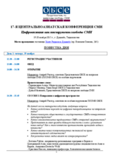 17-я центральноазиатская конференция сми