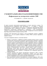 Рекомендации