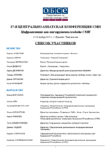 Список участников 