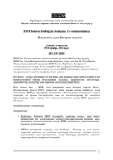 ЖМК боюнча Борбордук Азиядагы 13-конференциясы Плюрализм жана Интернет саясаты