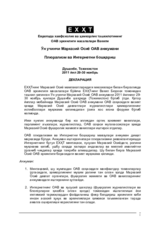 Ўн учинчи Марказий Осиё ОАВ анжумани Плюрализм ва Интернетни бошқариш