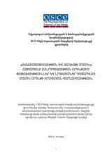 «ՀԵՌՈՒՍՏԱՏԵՍՈՒԹՅԱՆ ԵՎ ՌԱԴԻՈՅԻ ՄԱՍԻՆ» ՀԱՅԱՍՏԱՆԻ ՀԱՆՐԱՊԵՏՈՒԹՅԱՆ ՕՐԵՆՔՈՒՄ ՓՈՓՈԽՈՒԹՅՈՒՆՆԵՐ ԵՎ ԼՐԱՑՈՒՄՆԵՐ ԿԱՏԱՐԵԼՈՒ ՄԱՍԻՆ ՕՐԵՆՔԻ ԻՐԱՎԱԿԱՆ ՎԵՐԼՈՒԾՈՒԹՅՈՒՆ 