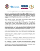 Совместная декларация о свободе выражения мнения и противодействии насильственному экстремизму