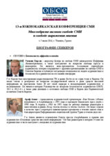 Биографии спикеров