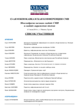  Список участников