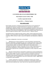 Рекомендации