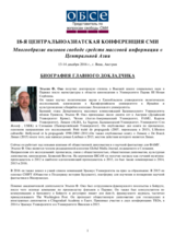 Биография главного докладчика