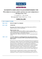 Повестка дня 