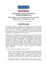 Рекомендации