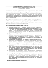 Рекомендации 14-й ежегодной Южнокавказской конференции СМИ