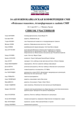 Cписок участников