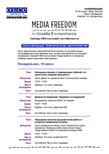 График проведения параллельных мероприятий